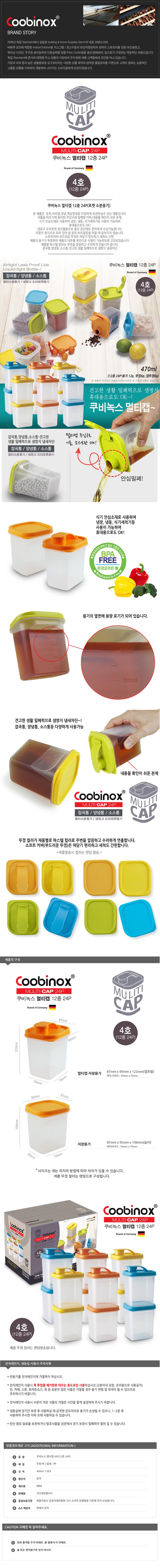 쿠비녹스 멀티캡 12종 24p 포켓용기 CO-04-22 상세이미지