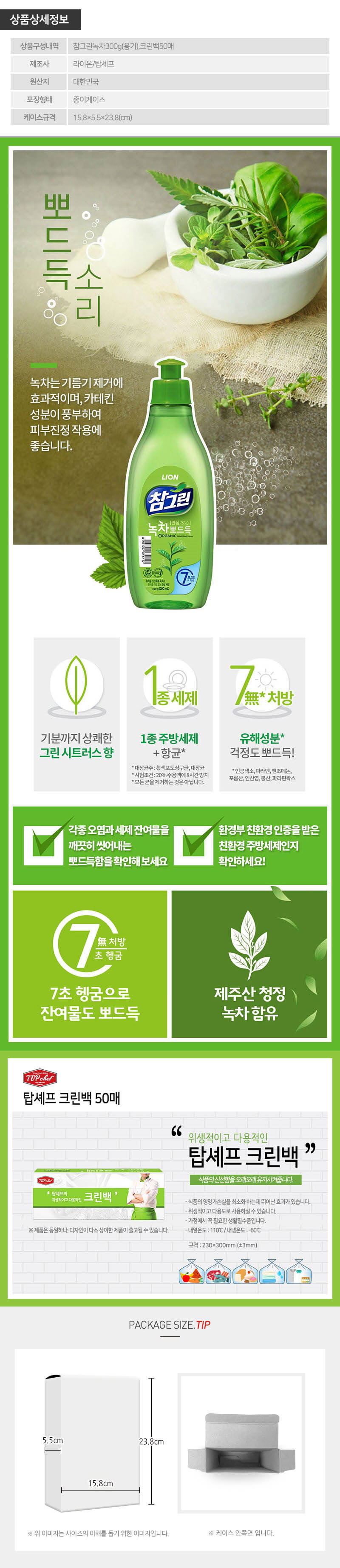 참그린녹차300용기 크린백(2종) 상세이미지
