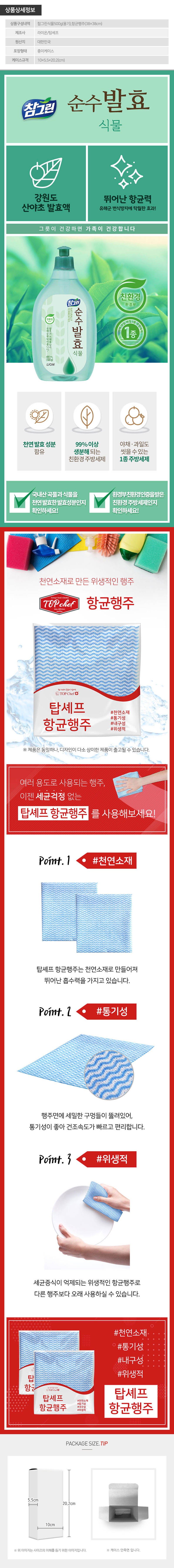 참그린식물500용기 행주(2종) 상세이미지