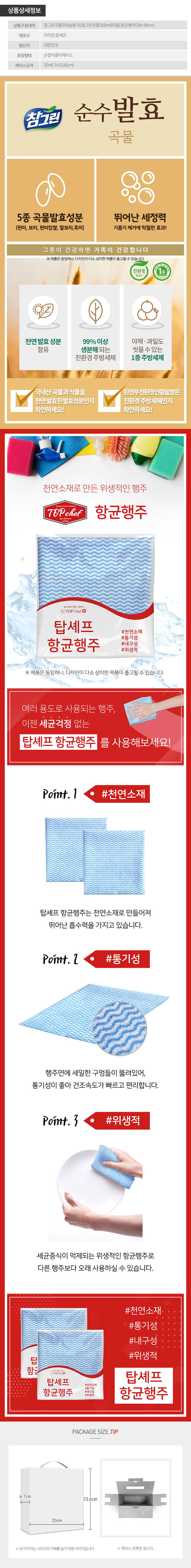 참그린곡물500용기 곡물300리필 행주(3종) 상세이미지