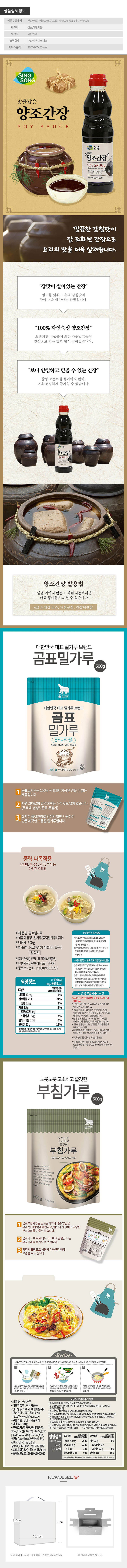 신송양조간장500ml 곰표밀가루500g 부침가루500g(3종) 상세이미지