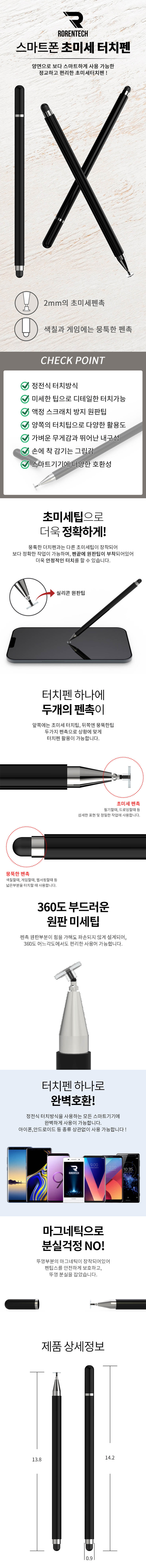 로랜텍 정전식 터치펜 상세이미지