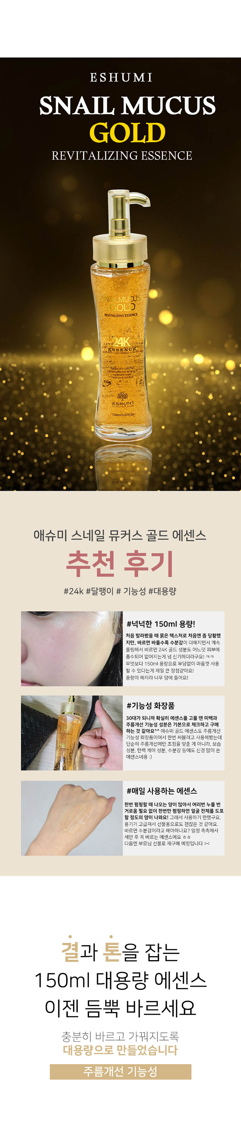 애슈미 스네일 뮤커스 골드 리바이탈라이징 에센스 150ml 상세이미지
