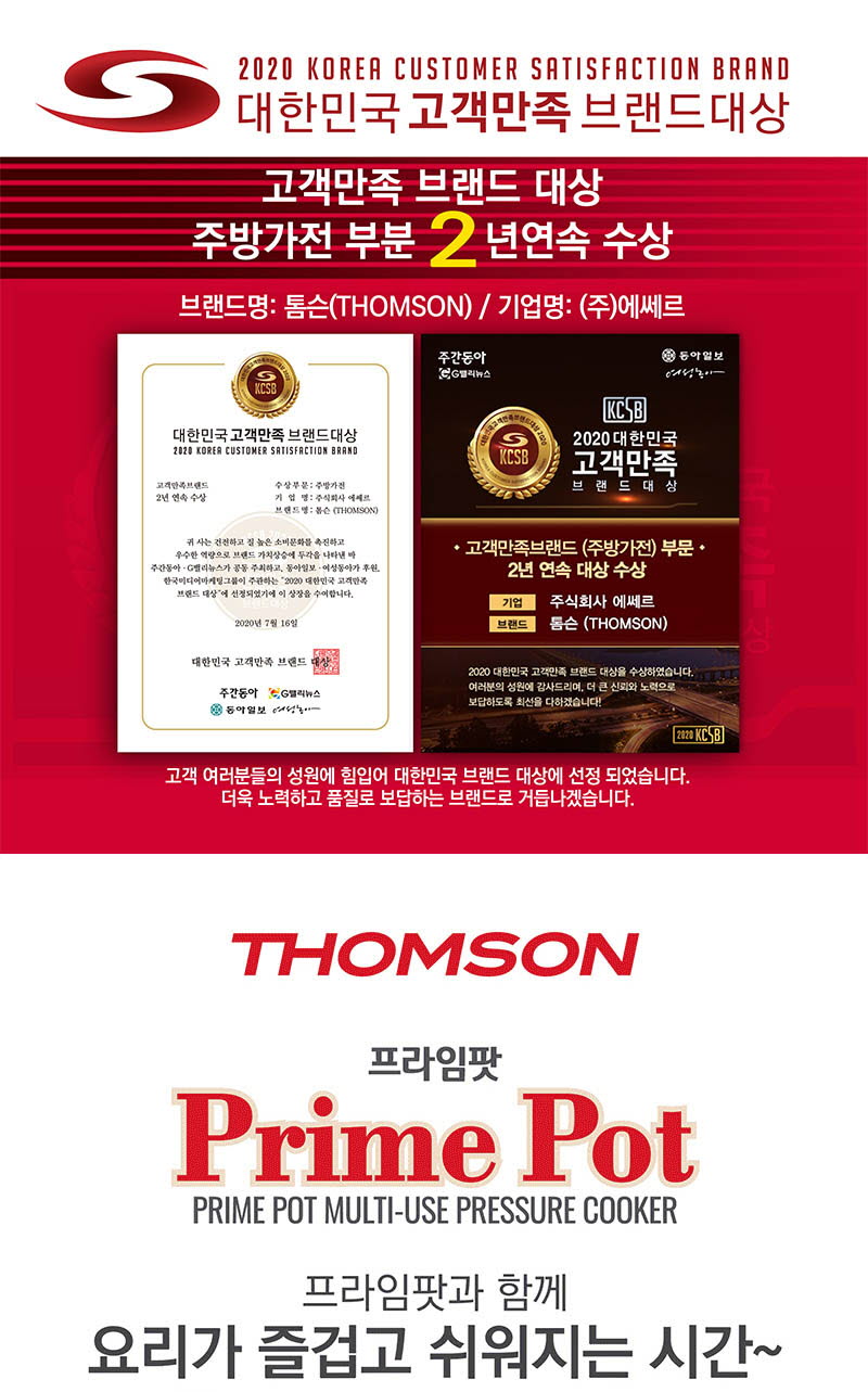 톰슨 프라임 팟 멀티압력쿠커 6L (ESR-60LH-1) 상세이미지