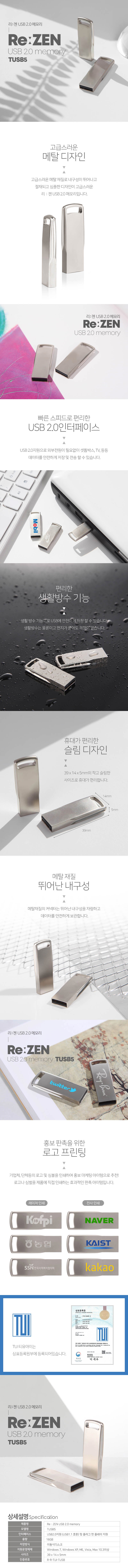 리젠 USB 2.0 16G 상세이미지