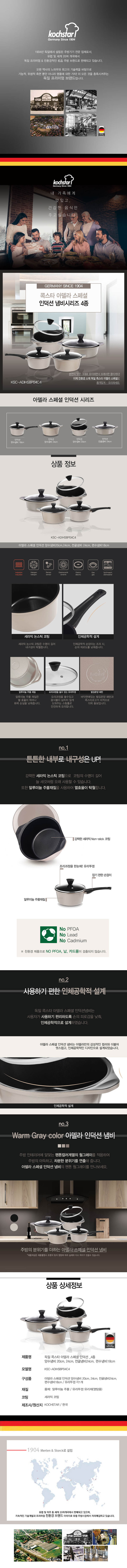 콕스타 아델라 인덕션 주물 냄비 4종 세트 KSC-ADIHS8P04C4 상세이미지