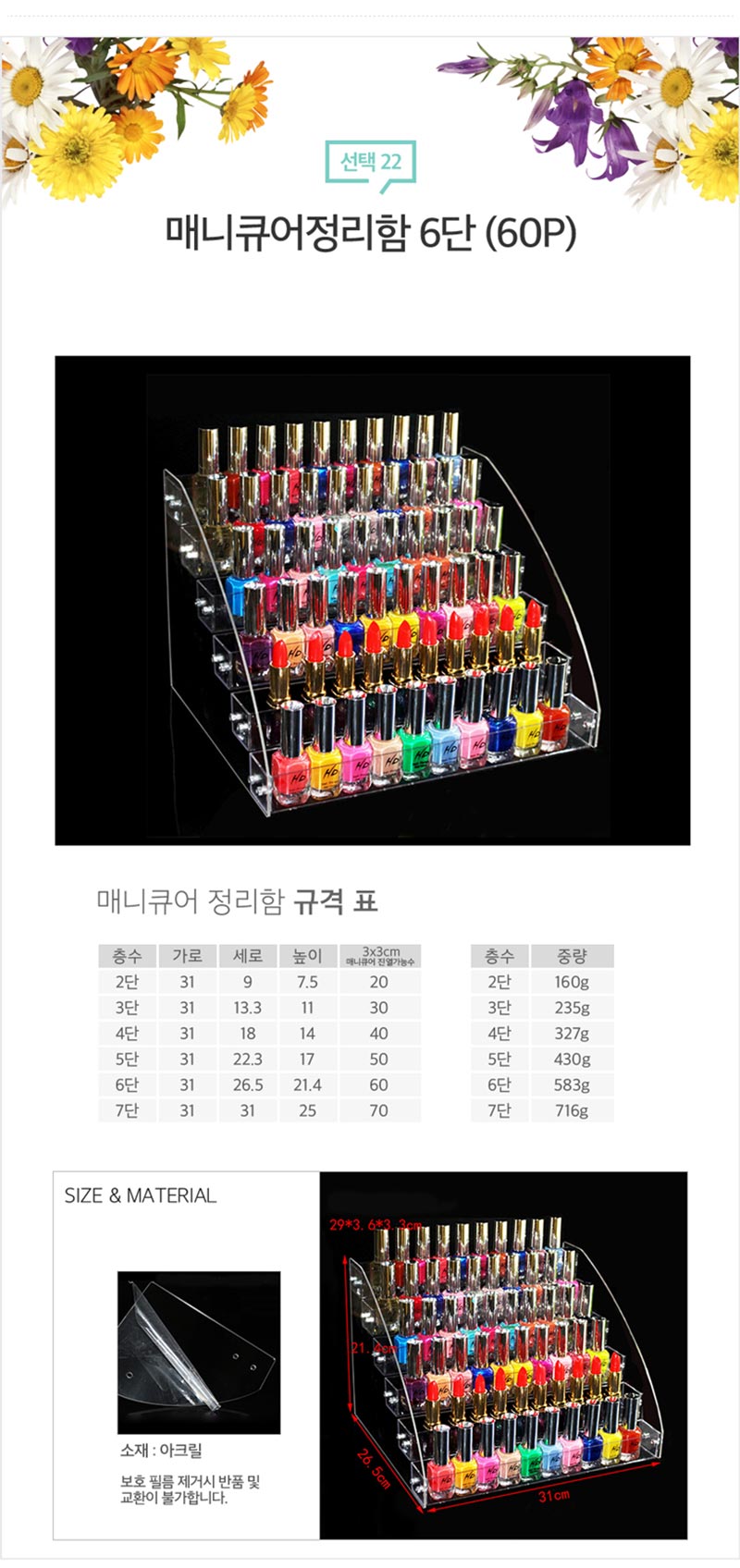 아크릴 매니큐어정리함 네일정리함 6단(60p) 상세이미지
