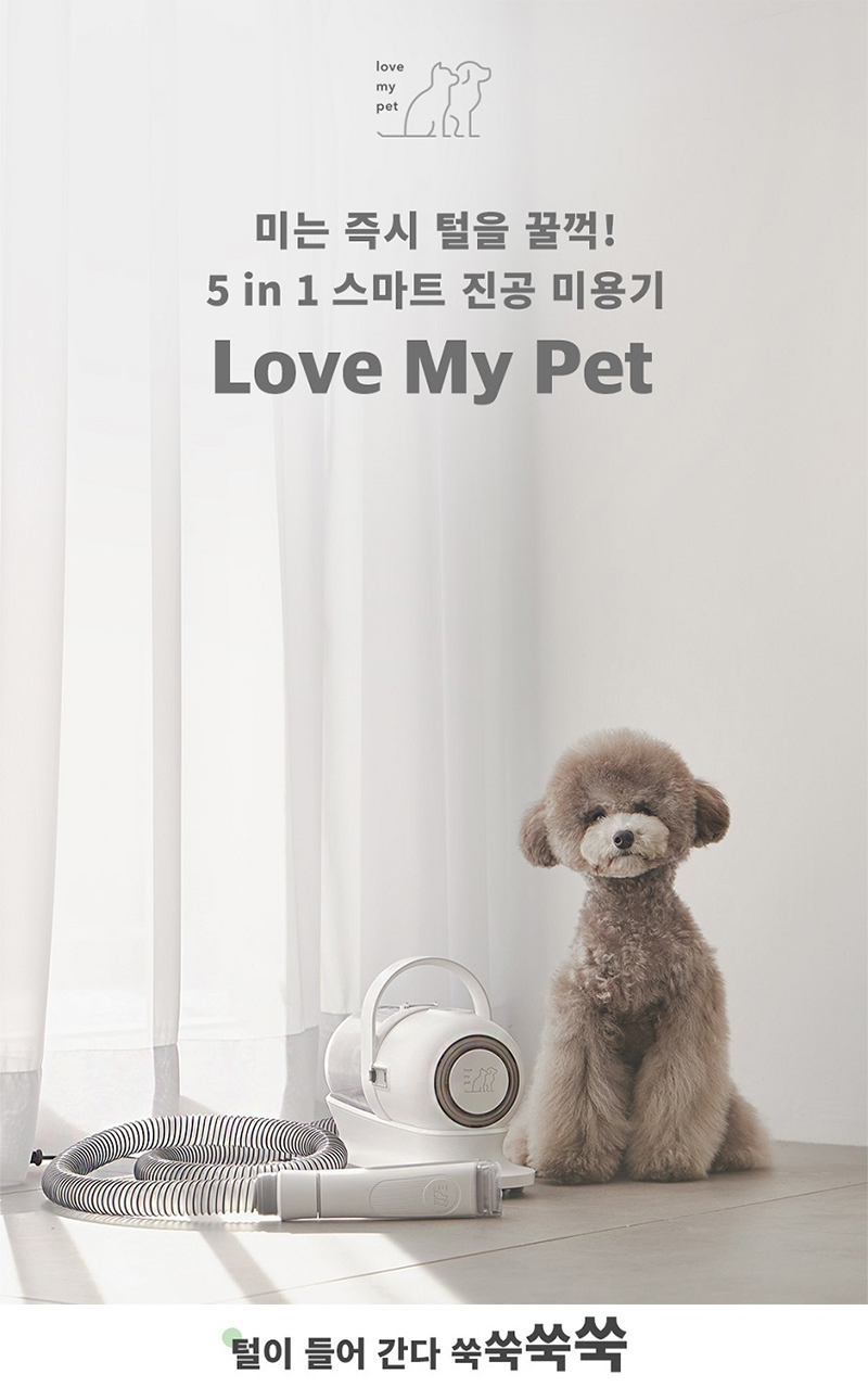 럽마이펫 5in1 털흡입 애견 이발기 LMP-88 상세이미지