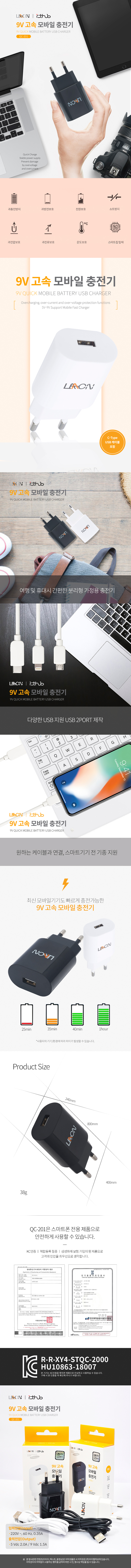라온 9V 급속 모바일 충전기 QC-201 상세이미지