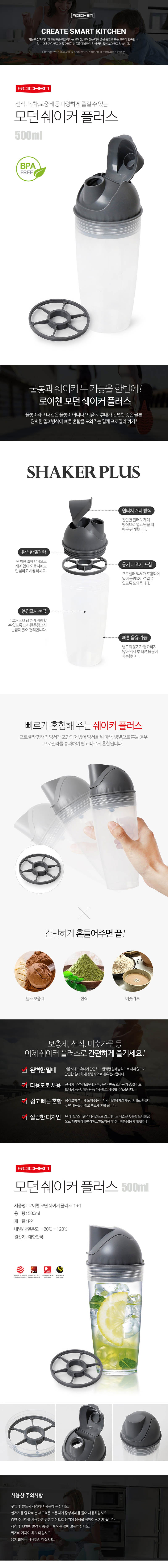 로이첸 플러스 쉐이커보틀 500ml 1+1 상세이미지