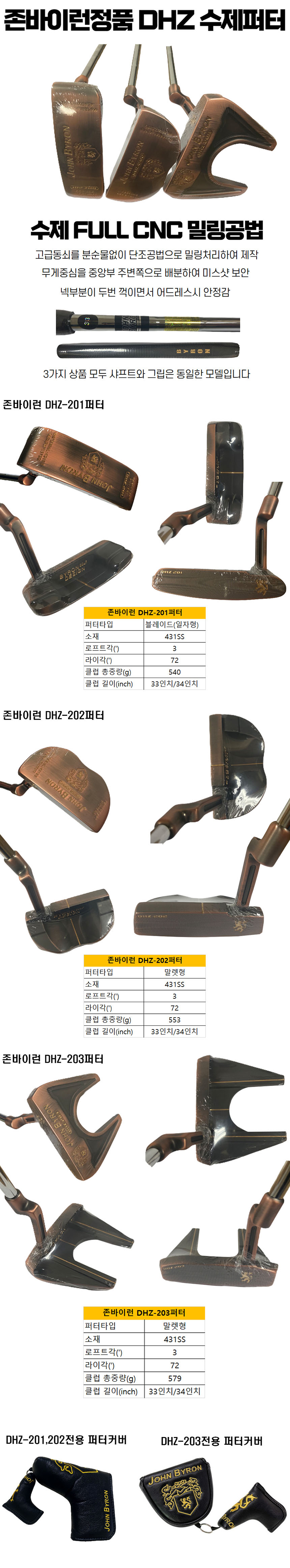 존바이런정품 DHZ 프리미엄 수제퍼터 상세이미지