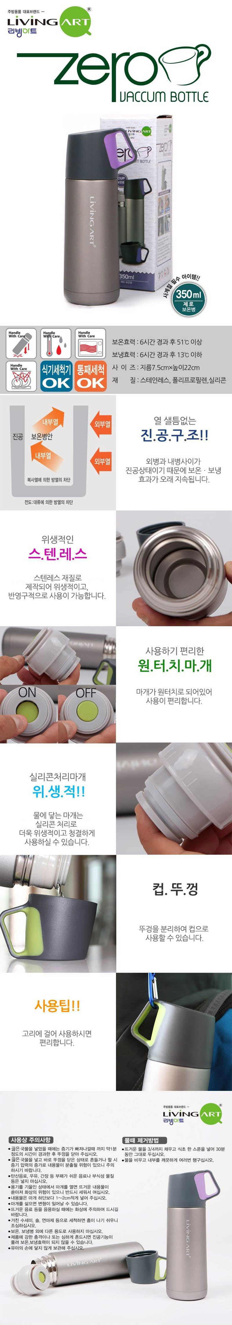 리빙아트 제로 보온병 350ml 상세이미지