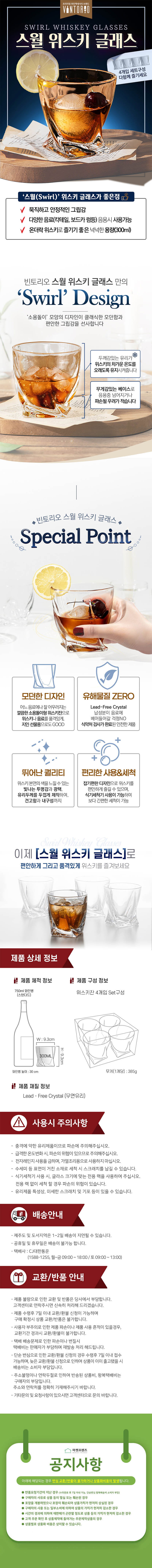 빈토리오 스월 위스키 글래스 (온더락 위스키잔 4개입 세트) 상세이미지