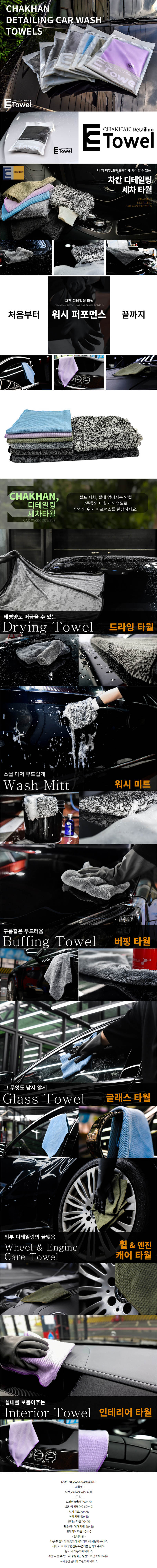 이안 세차타올 7종 상세이미지