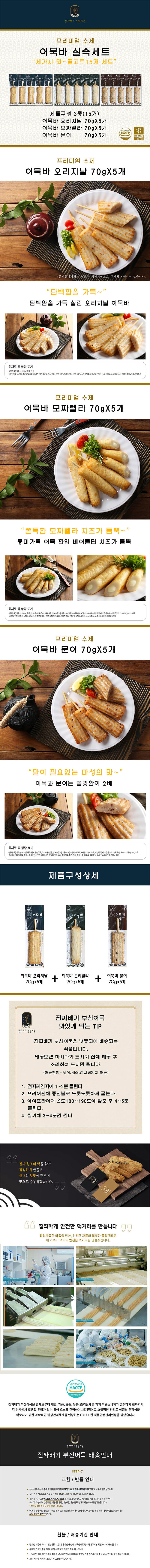 진짜배기 어묵바 15종 세트 상세이미지