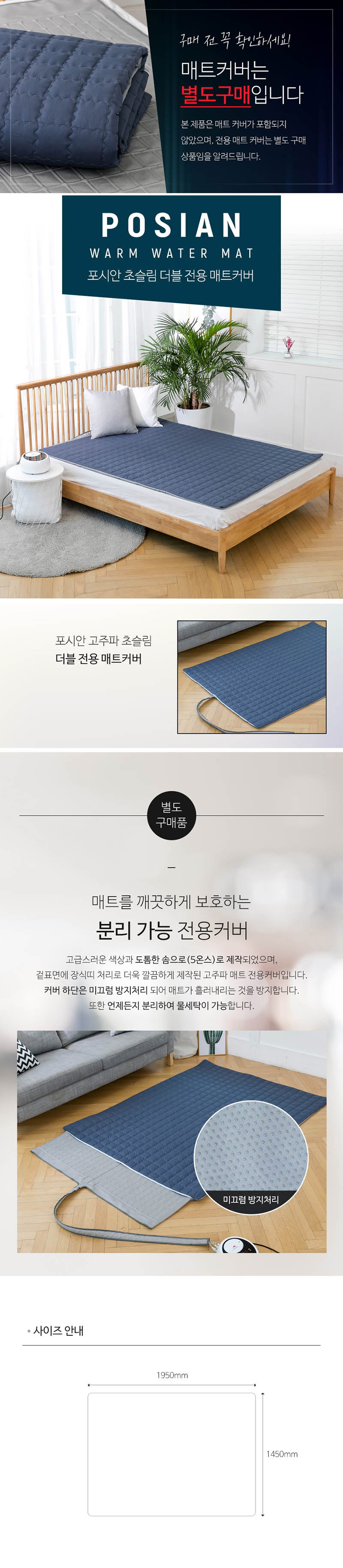 포시안 전용커버 더블 상세이미지
