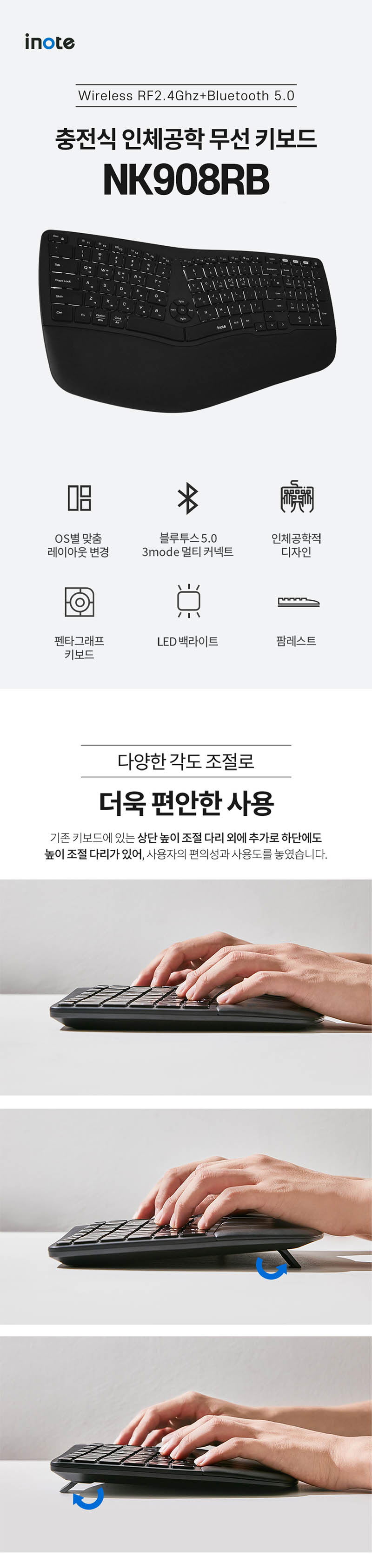 아이노트 충전식 인체공학 무선 블루투스 키보드 NK908RB 상세이미지