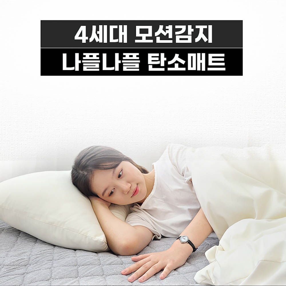 나플나플 세미마이크로 모션탄소 슈퍼싱글 매트 (전용패트포함) 110 x 200 연그레이 상세이미지