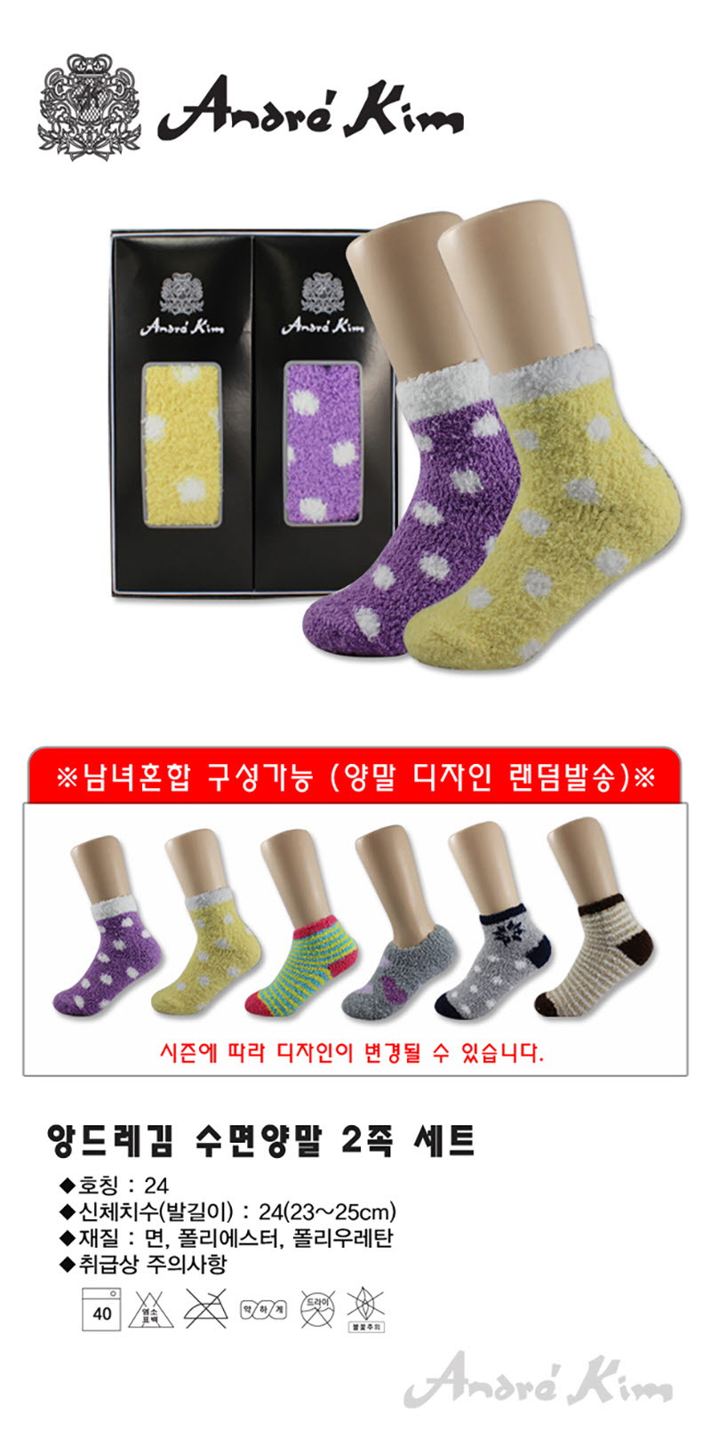 앙드레김 수면양말 2족 세트 상세이미지