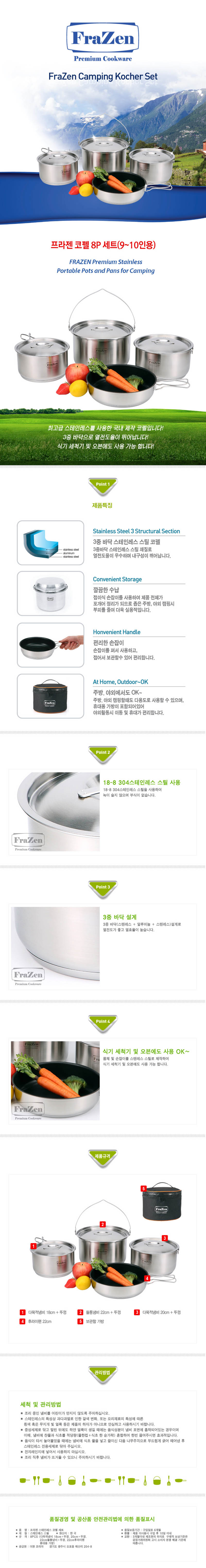 프라젠 프리미엄 쿡웨어 코펠 8P 세트(9~10인용) 상세이미지