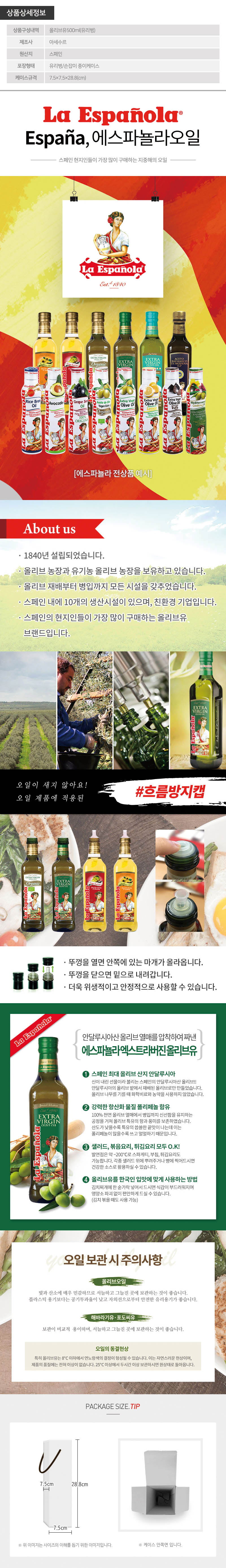 (스페인No.1)에스파뇰라 올리브유500ml 1P 상세이미지