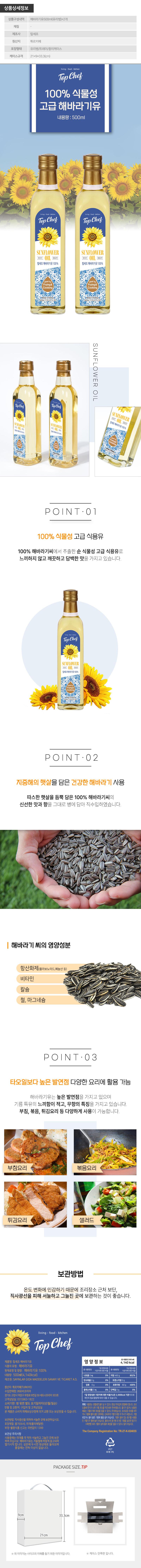 탑셰프 해바라기유500ml 2P(2종) 상세이미지