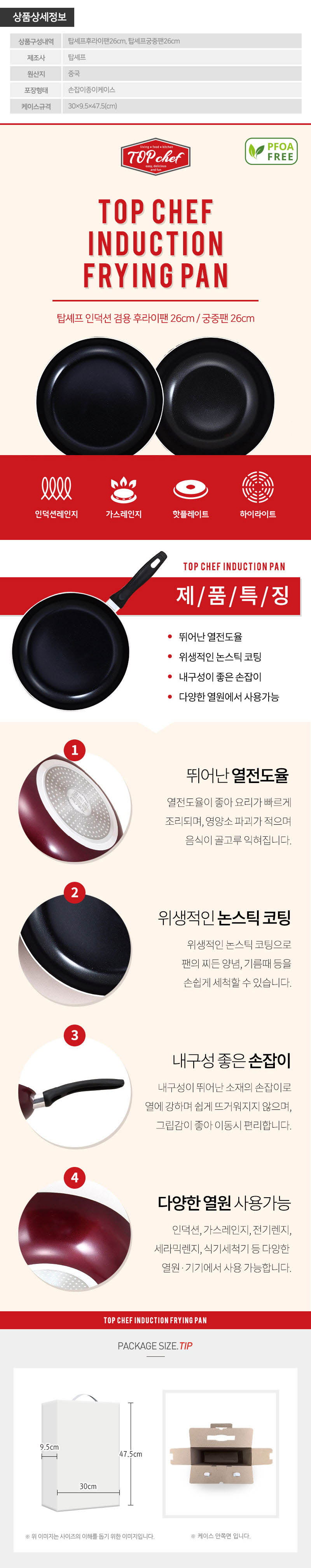 탑셰프 IH후라이팬26 궁중팬26(2종) 상세이미지