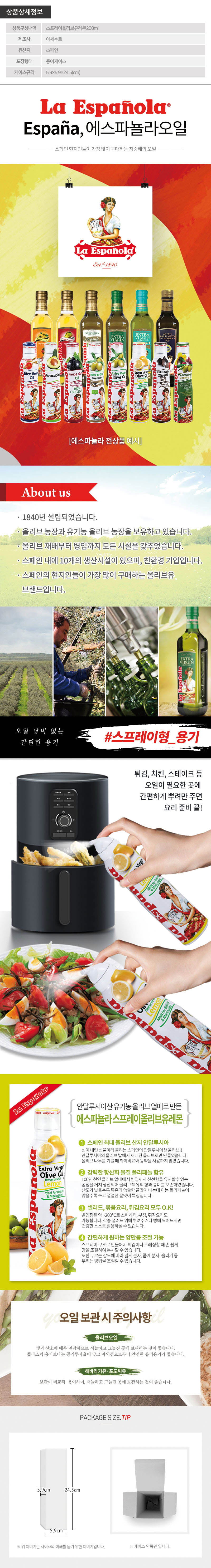 (스페인No.1)에스파뇰라 스프레이200ml(레몬올리브유)1P 상세이미지