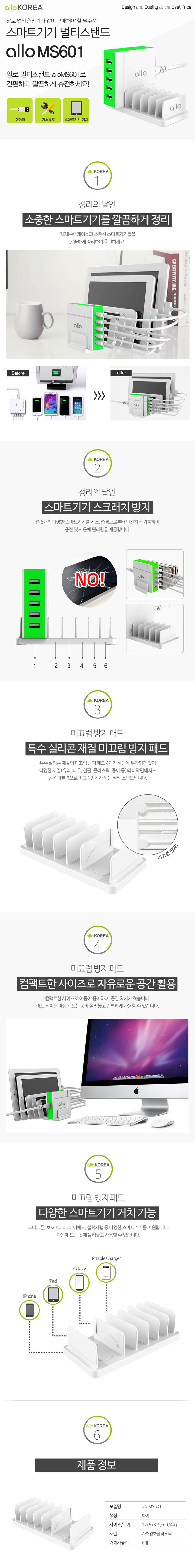 알로 멀티 스탠드 MS601 상세이미지