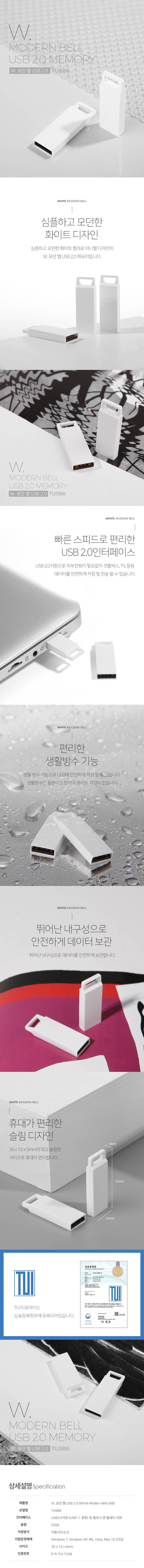 투이 W.모던벨 USB 2.0 32G 상세이미지