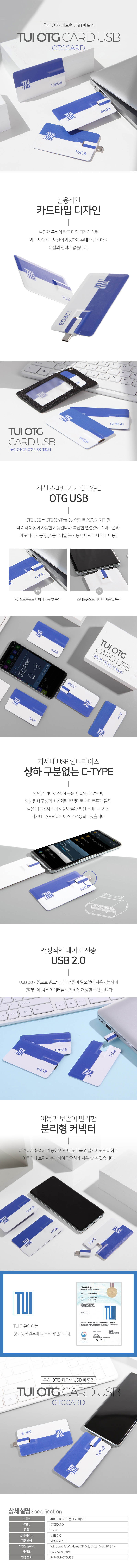 투이 C타입 OTG 카드 USB 16G 상세이미지