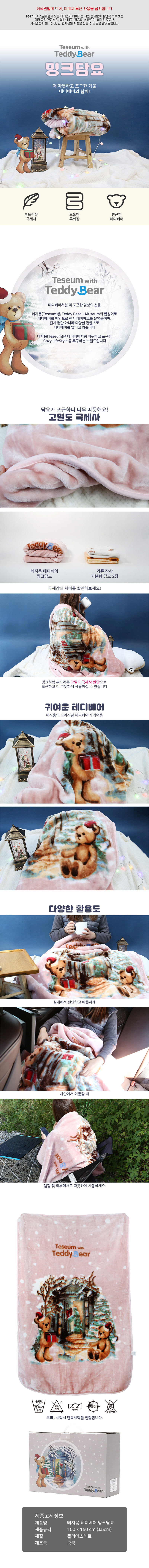 테지움 테디베어 밍크담요 100x150 상세이미지