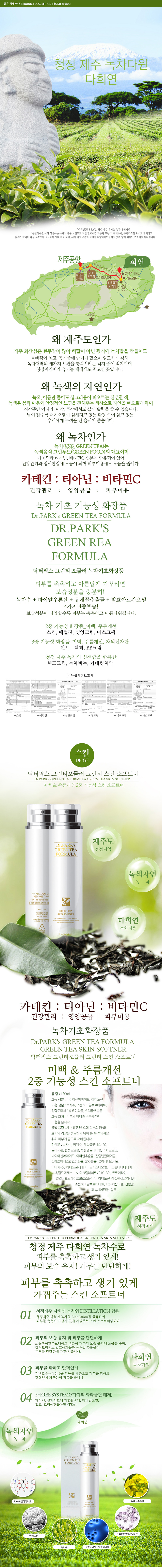 닥터팍스 그린티 포뮬러 스킨 130ml 상세이미지