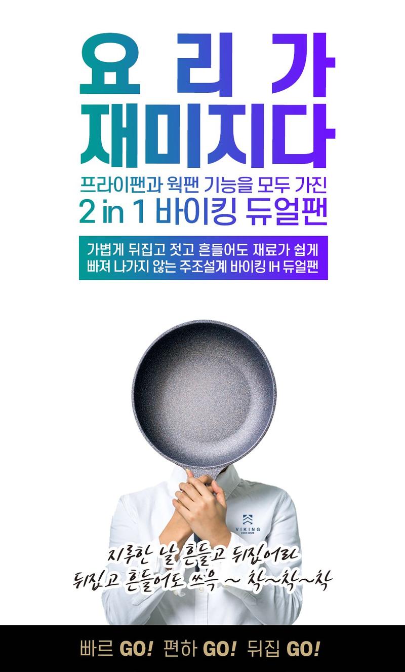 2in1 바이킹 듀얼팬 IH 26cm 상세이미지