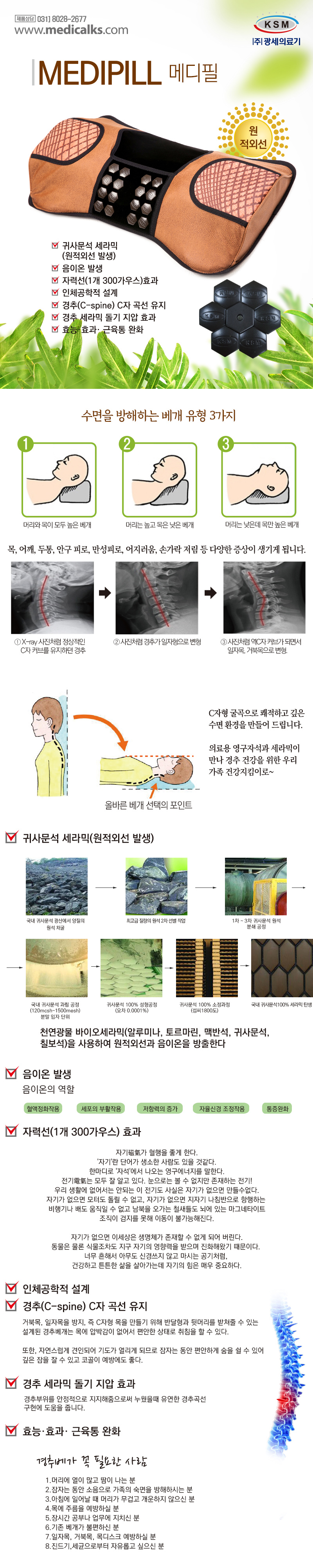 메디필 베개 KSM-043 상세이미지
