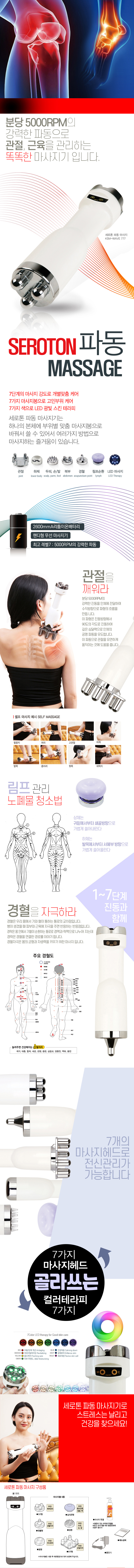 세로톤 웨이브 마사지기 KSM-WAVE 777 상세이미지