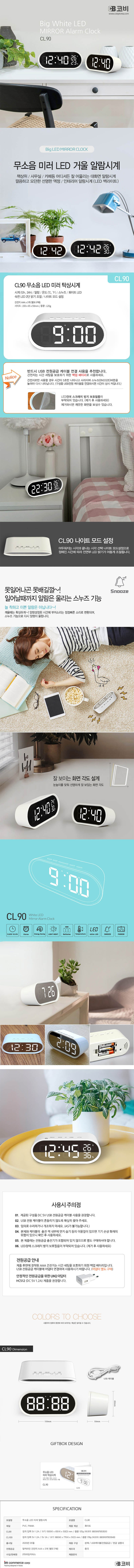 코비 LED 알람시계 CL90 (화이트) 상세이미지