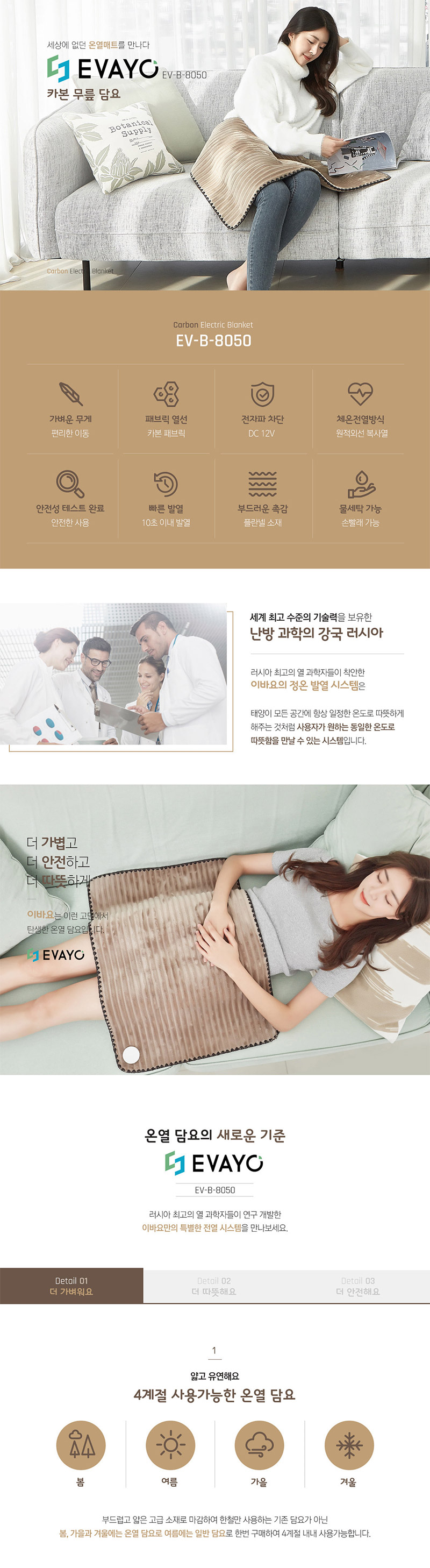 이바요 카본온열 무릎담요 EV-B-8050 상세이미지
