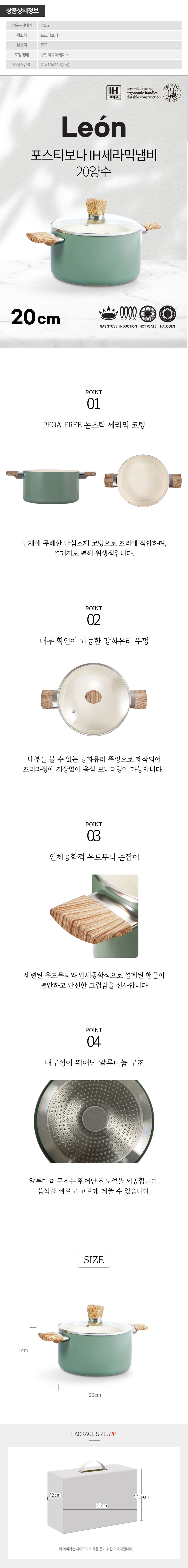 포스티보나 IH세라믹냄비20양수 상세이미지