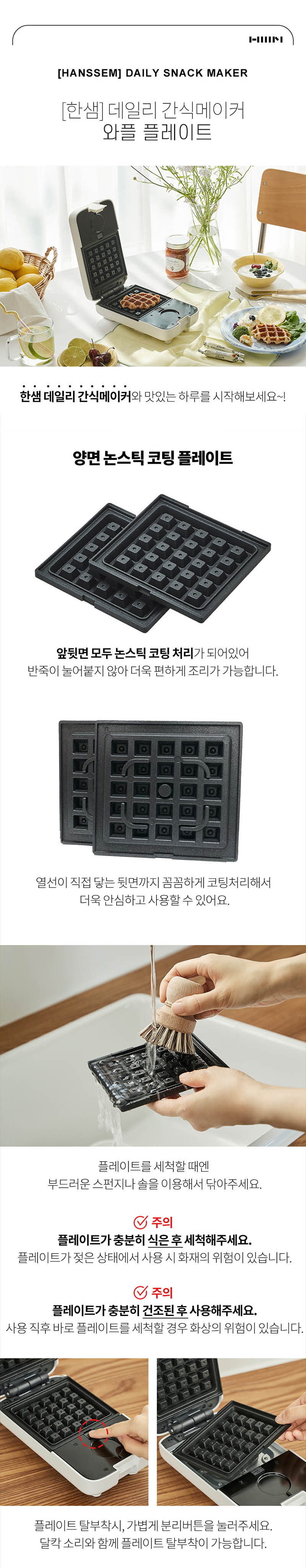 한샘 데일리 와플 간식메이커 플레이트 1P 상세이미지