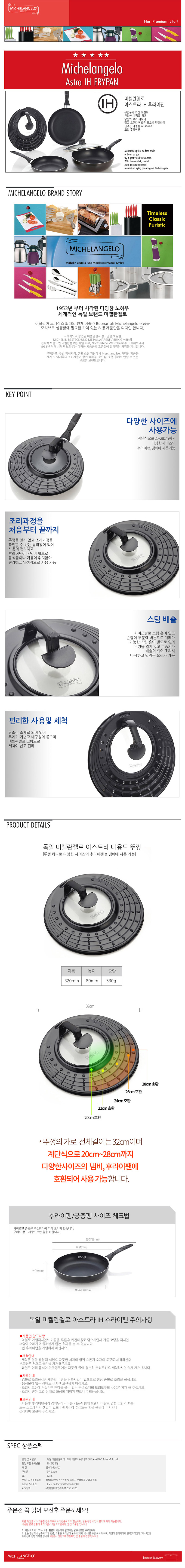 독일 미켈란젤로 아스트라 다용도 멀티뚜껑 상세이미지