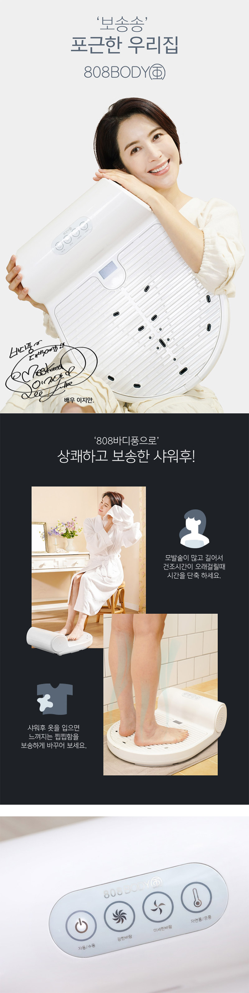 808 바디풍 바디 드라이어 상세이미지
