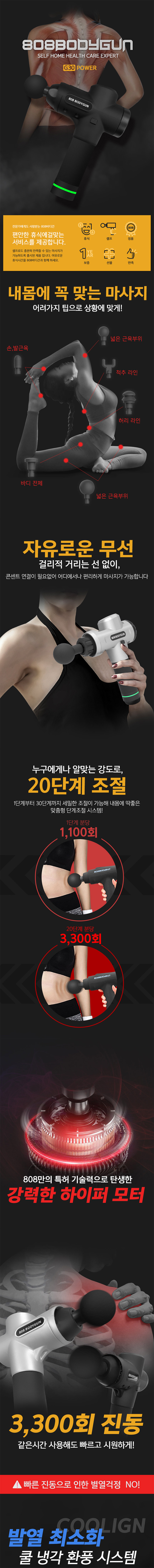 808 g30 바디건 상세이미지