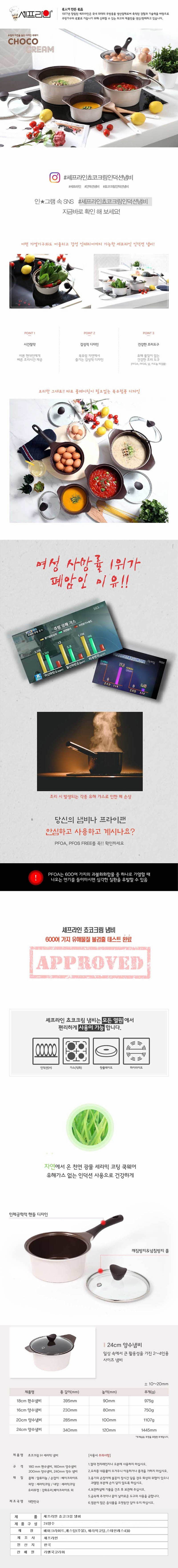 셰프라인 쵸코크림 IH 세라믹냄비 24양수 상세이미지