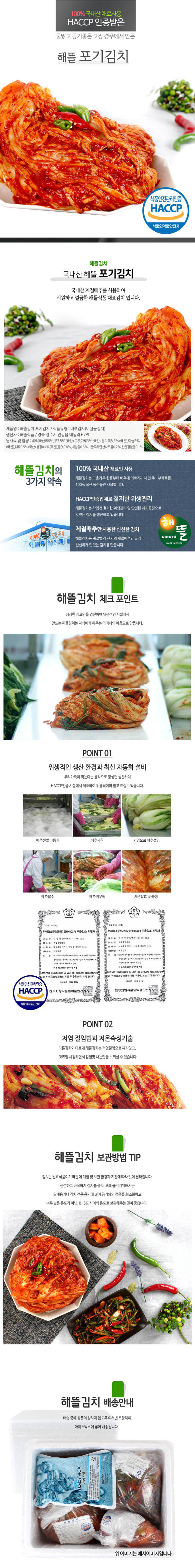 해뜰종합식품 포기김치 3kg 상세이미지