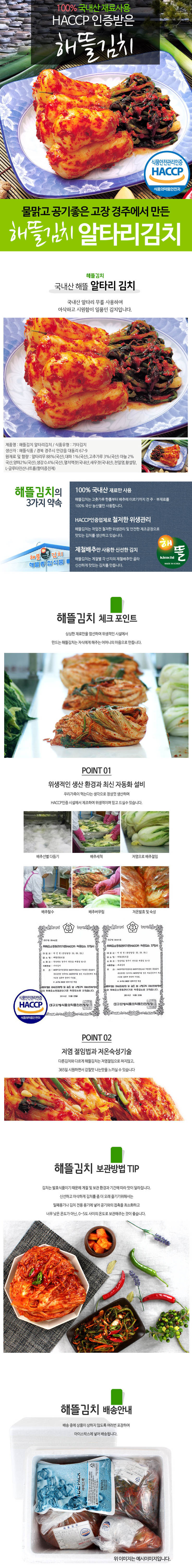 해뜰종합식품 알타리 2kg 상세이미지