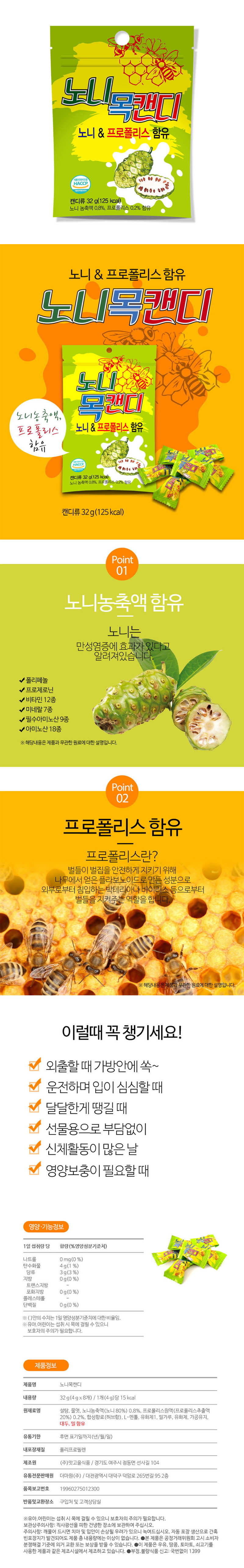 노니 목캔디 노니농축액 프로폴리스 32g 상세이미지