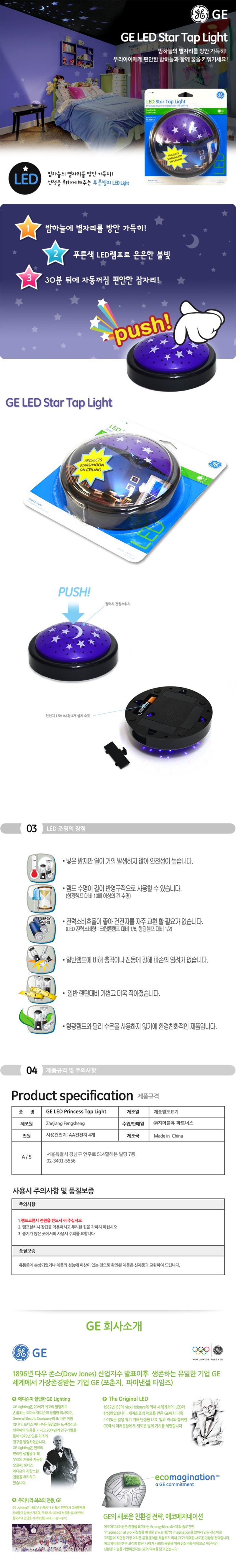 LED스타 탭 라이트-BLUESTA 48R 상세이미지