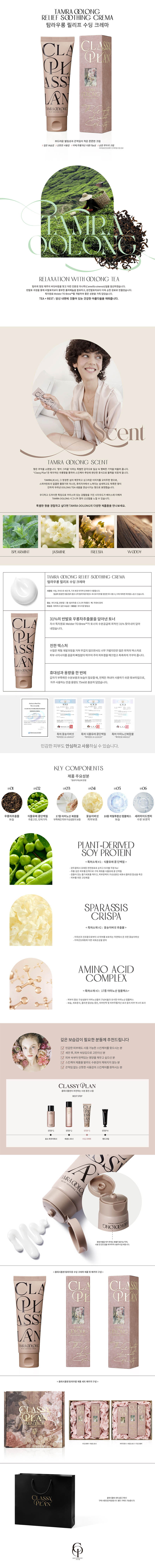 클래시플랜 탐라우롱 릴리프 수딩크레마 75ml 상세이미지