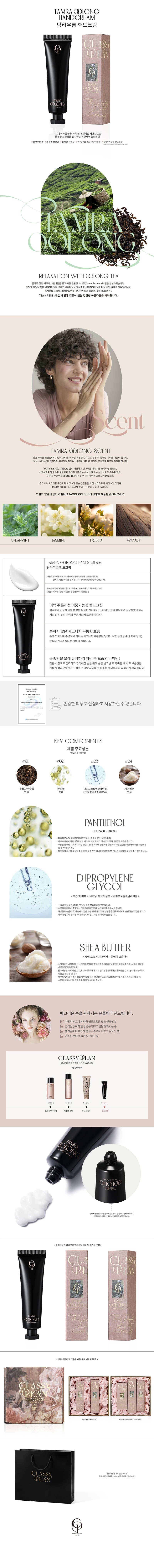 클래시플랜 탐라우롱 핸드크림 30ml 상세이미지